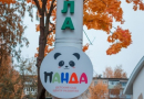 Частный детский сад "Панда" г. Ярославль-catalog
