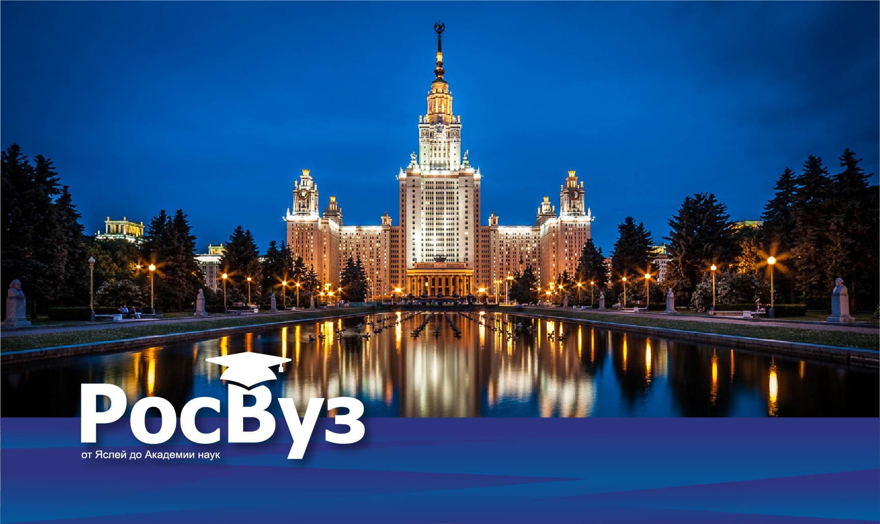 Подсвеченное главное здание МГУ ночью, отражается в пруду