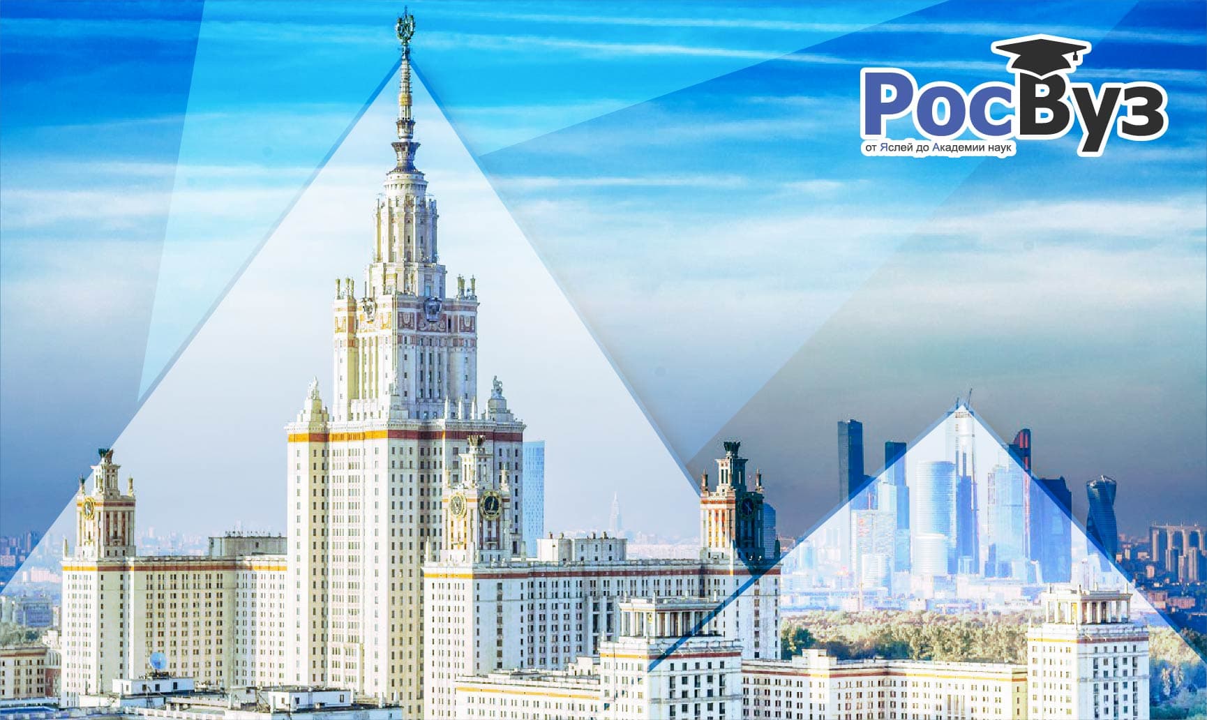Главное здание МГУ на фоне неба, справа — башни Москва-Сити