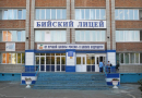 Государственное бюджетное образовательное учреждение "Бийский лицей-интернат Алтайского края"-catalog