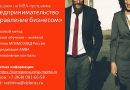 Открыт набор на совершенно новую MBA-программу «Предпринимательство и корпоративное управление»  в МГИМО МИД России-catalog