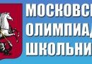 Московская олимпиада школьников-catalog