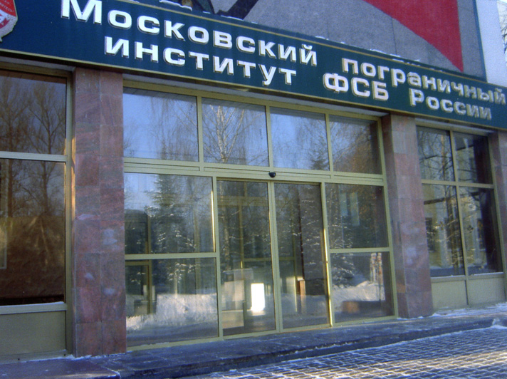 Фото Московского Фсб
