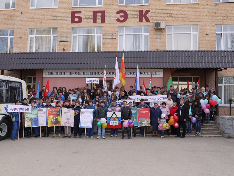 Промышленно экономический техникум. Бежецкий промышленно-экономический колледж (БПЭК). БПЭК Бежецк колледж. Город Бежецк колледж БПЭК. ГБПОУ БПЭК Весьегонск.